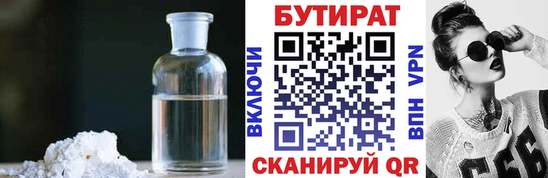 Бутират Butirat Оха